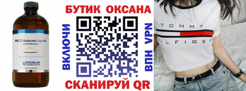 Бутират бутандиол  Купить закладки  Плавск 